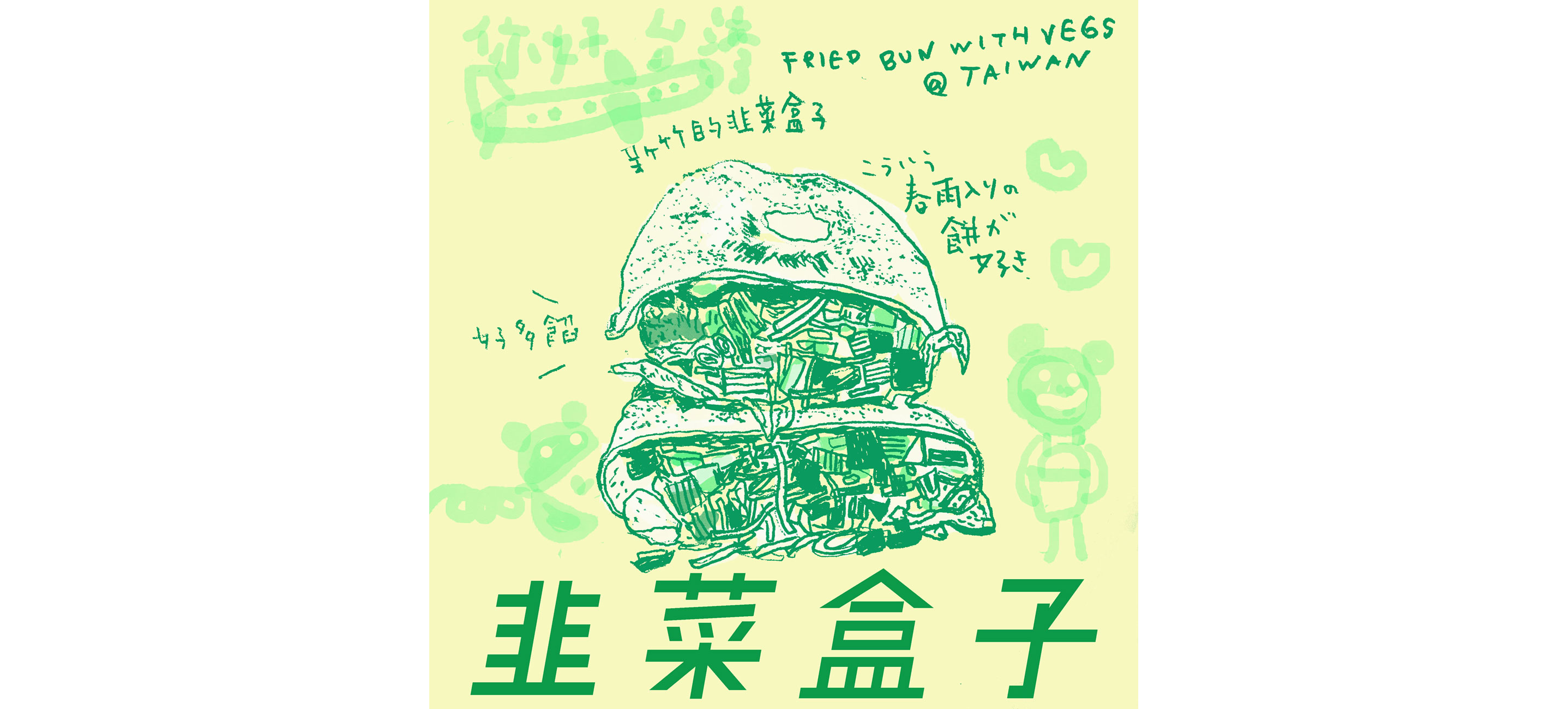 Takako Masuki's drawing of fried buns.