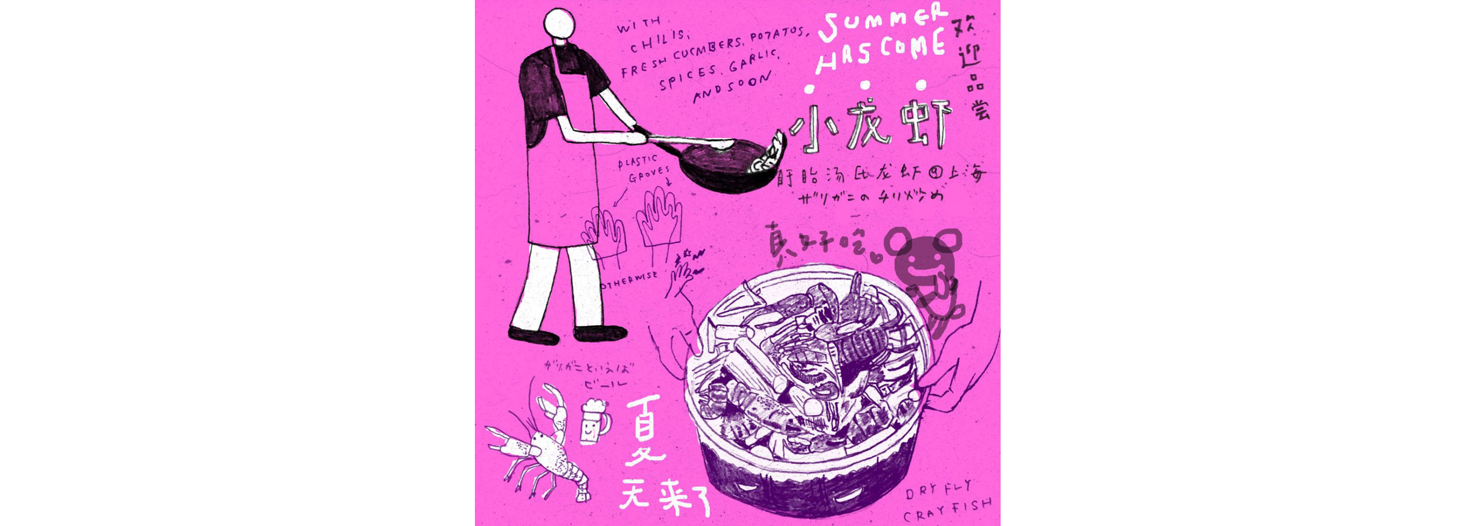 Takako Masuki's drawing of stir fried crawfish.