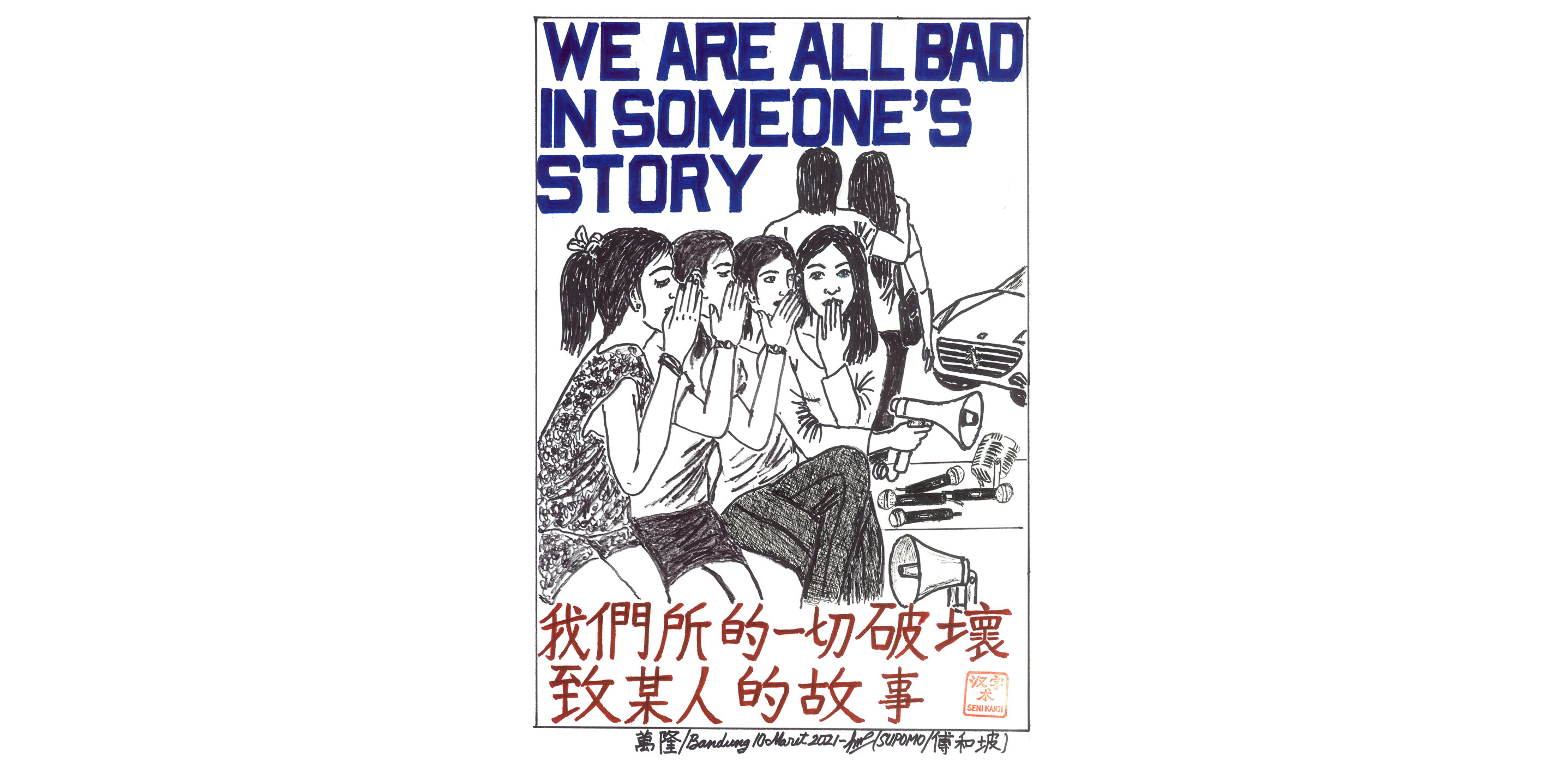 Paulus Supomo artwork of four women whispering in each others ears about a passing couple titled "We Are All Bad In Someone's Story".